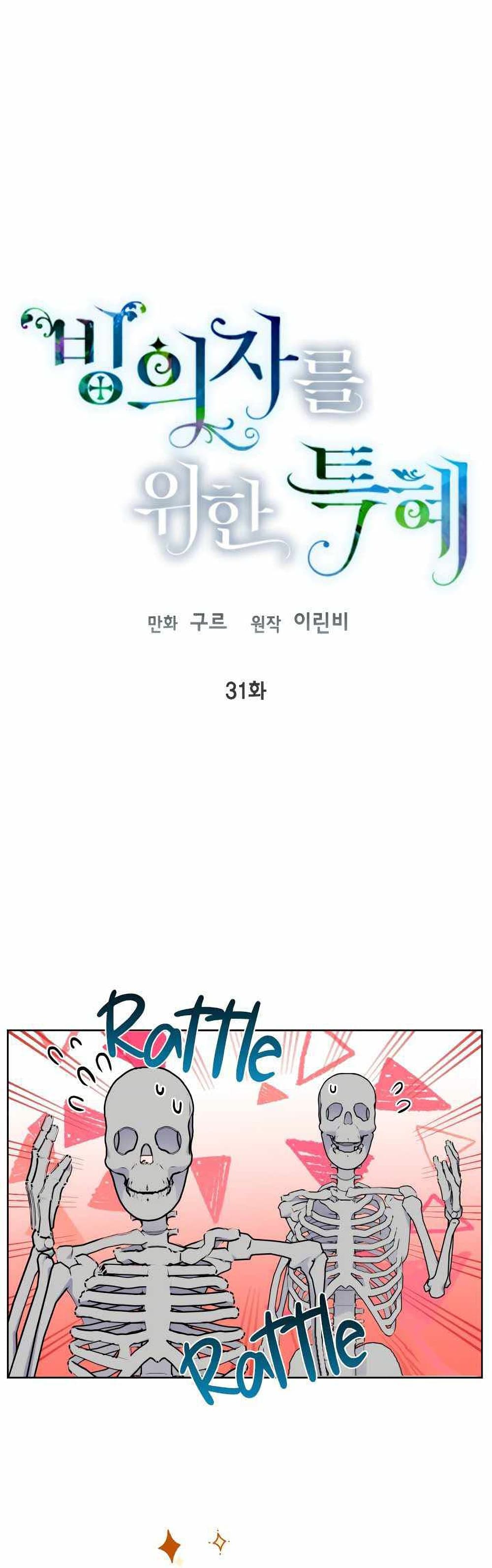 A Transmigrator’s Privilege ตอนที่ 31 (1)